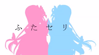 【ふたセリフ6】茜「あれ内傷には効かんから」