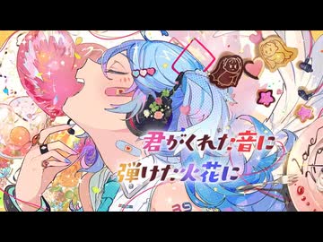 【誕生日記念に歌ってみた！】愛言葉IV-DECO*27/シエル