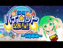 【#探検パイロット惑星 】カイロソフトの100作目！ #1 【初見実況】