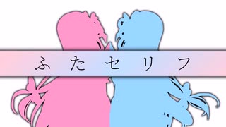 【ふたセリフ14】茜「うちトルコアイス屋だが」