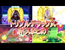 星のカービィトリプルデラックス　ボスまとめ