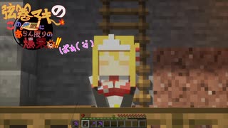 【Minecraft】弦巻マキのあの地図の見せん部分の裏側を～番外の6～