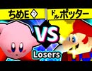 【アマクサちめE�】VS【㌦ポッター】Losers一回戦第六試合/64スマブラCPUトナメ実況 第23回