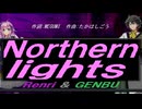 【GENBU&Renri】Ｎｏｒｔｈｅｒｎ ｌｉｇｈｔｓ【カバー曲】