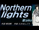 【PIKO】Ｎｏｒｔｈｅｒｎ ｌｉｇｈｔｓ【カバー曲】
