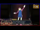 #15 大逆転裁判2 成歩堂龍ノ介の覺悟【女性実況】【NSW】