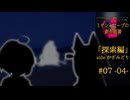 【クトゥルフ神話】ミザントロープの創作庭園 探索編 #07 『海から来る者』-04-【ソフトウェアトーク劇場】