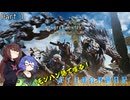 【モンハンワイルズ】モンハン語で喋る！ボイロ達の狩猟日記 U haida(part. 1)【VOICEROID実況】