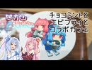 【琴葉茜・葵誕生祭2025】琴葉姉妹の四方山漫遊記 #7【VOICEROID旅行】