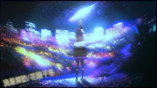 流星探訪/花隈千冬