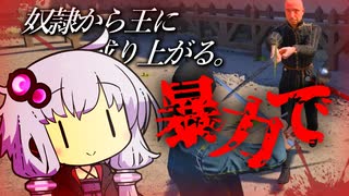 奴隷から王に成り上がるゲーム【Half_Sword】