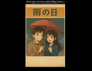 【Suno.ai】雨の日【Doo-wop】