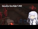 【Dead by Daylight】PCデビュー８５日目　ブラッドムーンをフルパで遊ぶ！！　【アリアルさん実況】