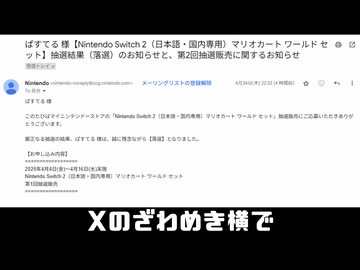 switch2は当たらなかったです！！！