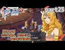 【零の軌跡】零の軌跡を普通の会社員が普通に初見プレイ part23【零の軌跡】