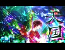 【オルゴール】天国 - Mrs. GREEN APPLE 映画『真相をお話しします』主題歌 music box cover