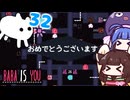 【BABA IS YOU ~Season2 #32~】ついにメタエリアをクリアしたぞ！【VOICEROID実況】