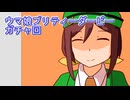 ウマ娘プリティーダービーガチャ回