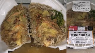 ローソンの野菜かき揚げそばを食べました。　#ローソン #野菜かき揚げ #そば