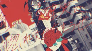 【UTAUカバー】マダムキラー【厄音ヘボ】