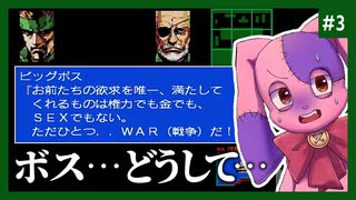 【初代メタルギア2】ソリッドさん VS 伝説の傭兵｜ウサギの初見メタルギア２#3【METAL GEAR 2: MSX2】