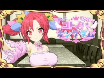 【迷宮キングダム】コトノハキングダム りとらい！[Session2]◆道中◆【ボイロTRPG】