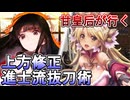 甘皇后１枚から始める英傑大戦 固定デッキを探して その１２６