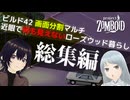 ニコチン中毒とド近眼のたのしいローズウッド暮らし（一気見）【VOICEVOX実況】