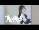 【まめ芝】ヘイヴン 踊ってみた【プロセカ】