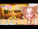 【Minecraft】わんちゃんずわーるど＃8【ゆっくり実況】