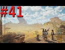 【MHWilds】驚天動地の狩りをしよう Part41【実況】