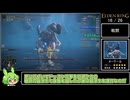 エルデンリング 全追憶ボス(DLC含む) バグなし Speedrun IGT 3:09:46 Part5/6