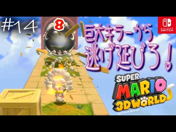 【姫猫実況14】スター１０こゲット【スーパーマリオ 3Dワールド】