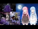 琴葉姉妹がワイトのソロモードを朗読してみた