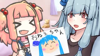 あおいおねーちゃんといっしょにあそぼう【琴葉茜・葵誕生祭2025】
