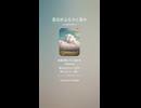 音楽作ってみた♯∞【対策対応版/ 歌詞表示あり】