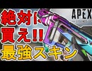 絶対に買い逃すな！最強の超激レアスキン「サイバーグラディエント」が再販！【プレステージスキン】【スーパーレジェンド】【コレクションイベント】【APEX LEGENDS/エーペックスレジェンズ】