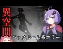 銀行強盗したら変な空間に飛ばされた【Backrooms: Exploration】