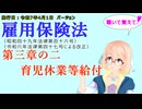 聴いて覚えて！　雇用保険法　第三章の二　育児休業等給付　を『VOICEROID2 桜乃そら』さんが　音読します（施行日　  令和7年4月1日　バージョン）