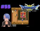 ドラゴンクエスト3実況プレイしてみた⭐️#55【てぃきみ】