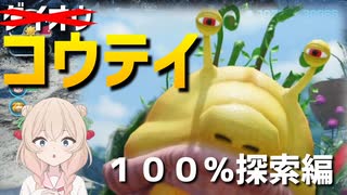 【ピクミン4】#10 初代ピクミンのあいつってコウテイだったんですか！？【ボイスピ実況】