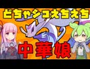 【ずんだもん】子供部屋弱者男性ずんだもんのポケモンSVランクマ対戦記 ♯57【ポケモンSV】