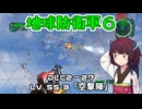 【地球防衛軍６】INFERNO初プレイいんしばレンジャーPart193【VOICEROID実況】