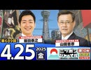 2025/4/25(金)ニッポンジャーナル 山田吉彦/飯田泰之