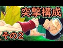 （ゆっくり音声）ドラゴンボールザブレイカーズ　トリプルT構成再び編