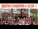 泣き出す子供続出‼️選択的夫婦別姓の正体□2025.4.20桜木町駅前街頭演説