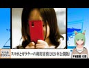 【動画News】スマホとガラケーの利用実情(2024年公開版)(2025/05/03)