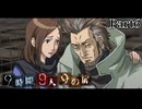 一宮さん！！一宮……！！くそー置いていけないよ……！！なんなんだノナリ―ゲームって！！！ #6 【9時間9人9の扉】