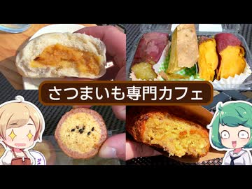 【閉店】大阪と京都の境目に「さつまいもの楽園」があった