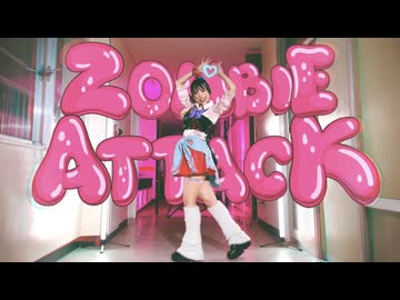 【わた】ゾンビアタック 踊ってみた【オリジナル振付 】